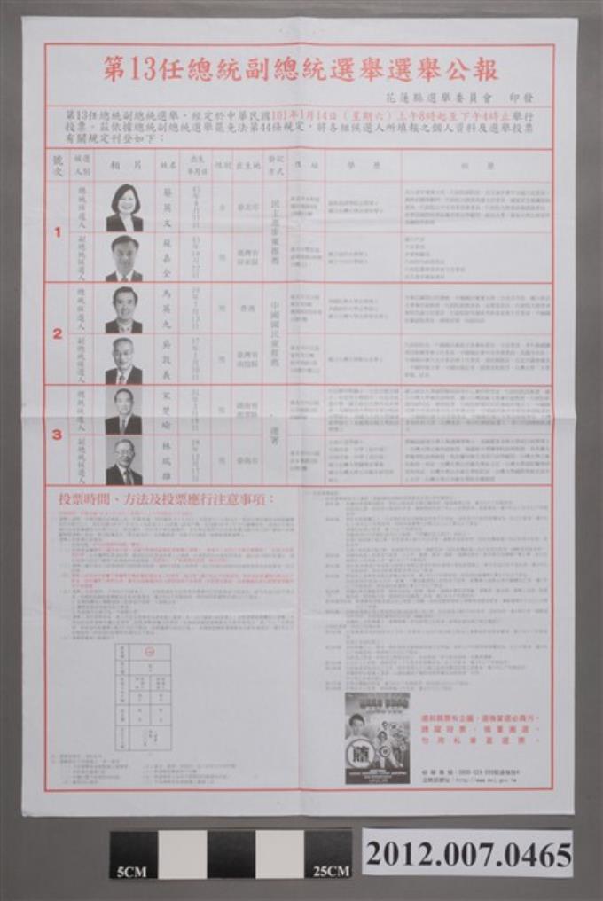 花蓮縣選舉委員會印發《第13任總統副總統選舉選舉公報》 (共2張)