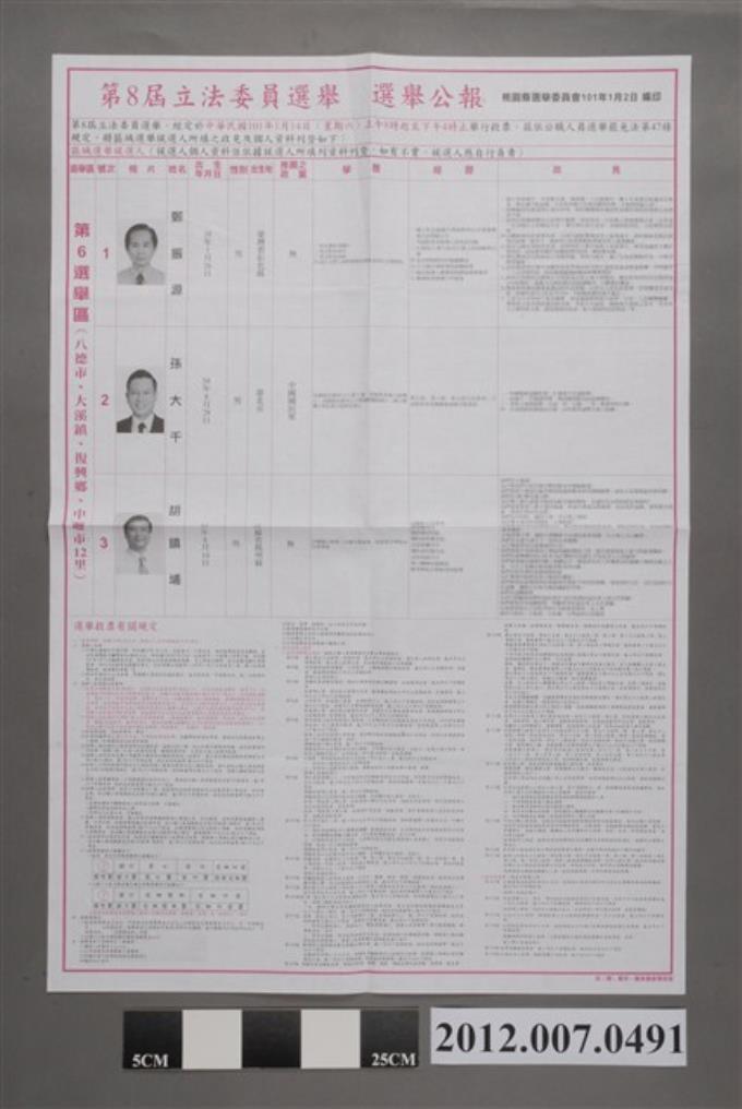 桃園縣選舉委員會編印《第8屆立法委員選舉選舉公報第6選舉區(八德市、大溪鎮、復興鄉、中壢市12里)》 (共2張)