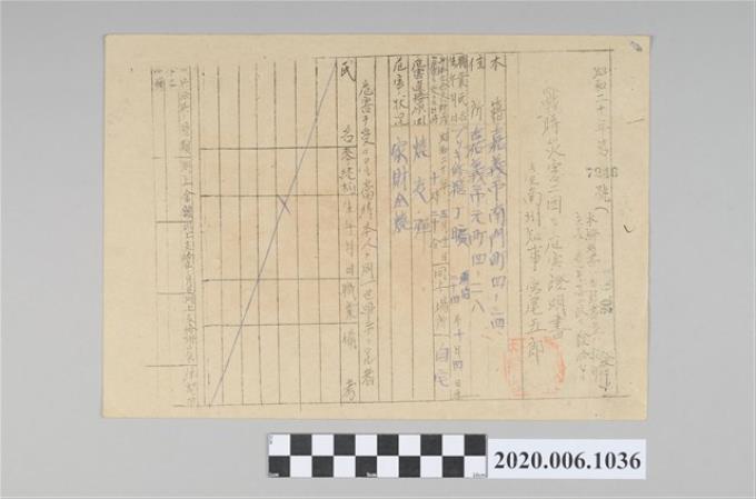 戰時造成的意外災害證明書第7246號（昭和20年6月10日發行） (共4張)