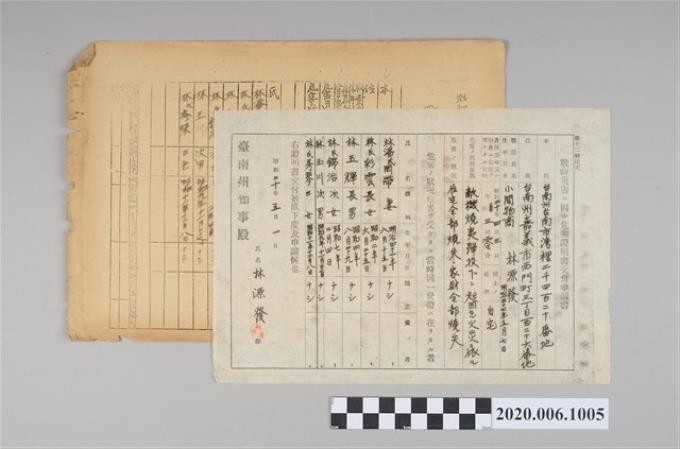 1945年5月1日林源發家族之戰時造成的意外災害證明書與交付申請書 (共4張)