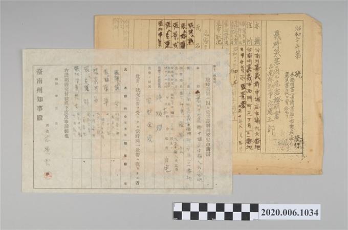 1945年4月3日張景雲家族之戰時造成的意外災害證明書與交付申請書 (共4張)