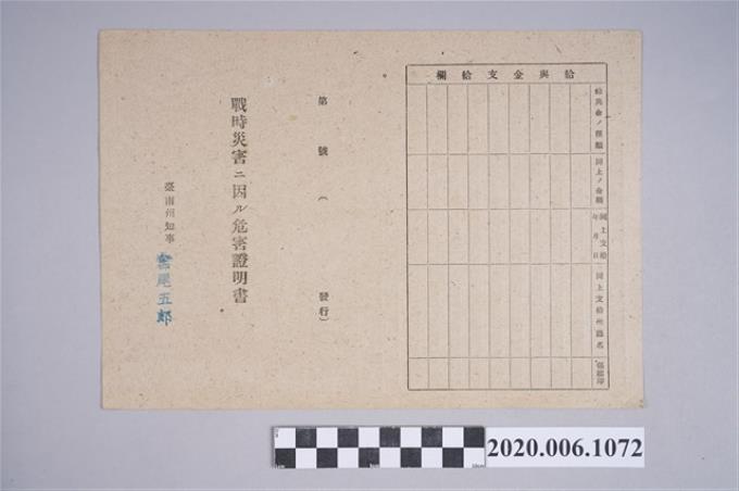 1945年5月2日卓氏佳屎之戰時造成的意外災害證明書與交付申請書 (共5張)