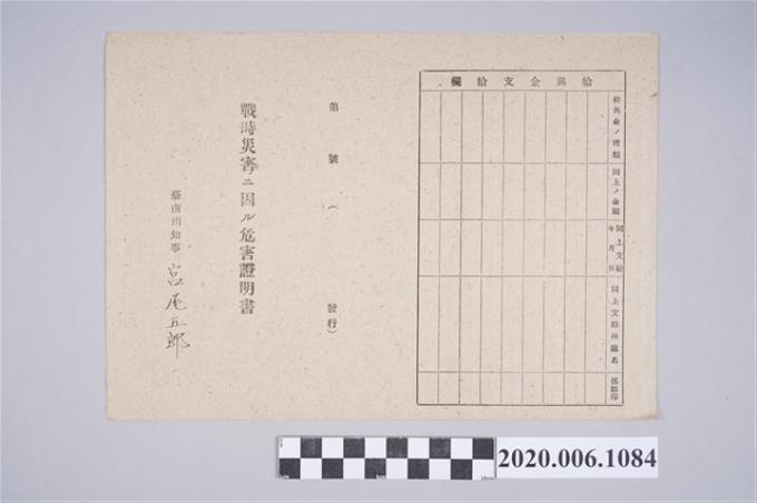 1945年5月1日林金生家族之戰時造成的意外災害證明書與交付申請書 (共5張)