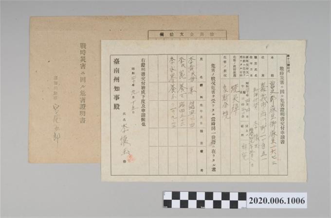 1945年9月15日李懷玉家族之戰時造成的意外災害證明書與交付申請書 (共5張)