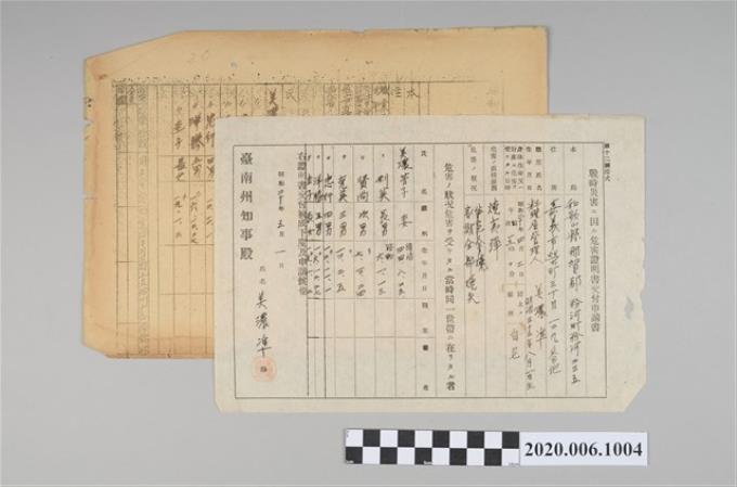 1945年5月1日美濃準家族之戰時造成的意外災害證明書與交付申請書 (共4張)