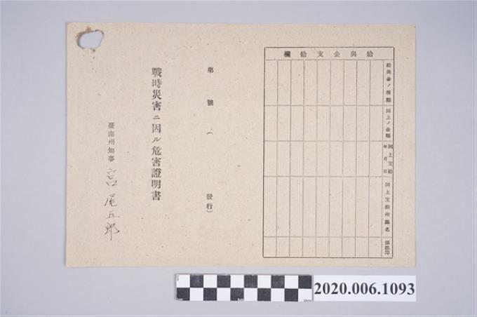 1945年5月1日陳氏招治家族之戰時造成的意外災害證明書與交付申請書 (共5張)