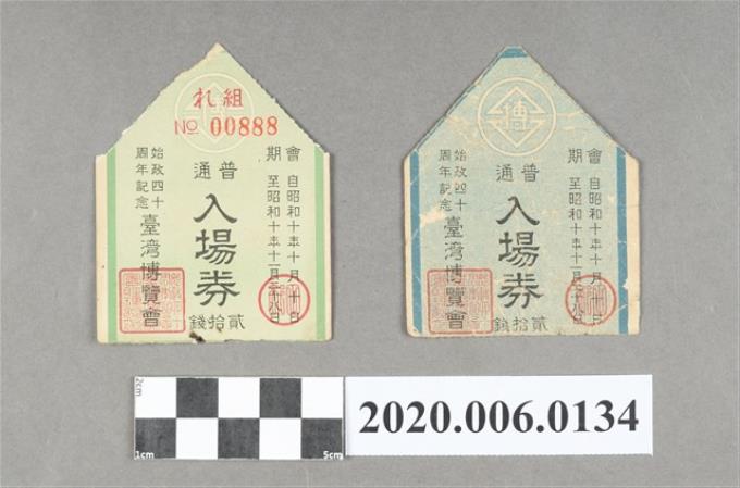 始政40週年紀念臺灣博覽會相關書籍與入場卷 (共2張)