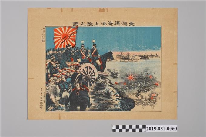 〈臺灣雞籠港上陸之圖〉版畫 (共2張)