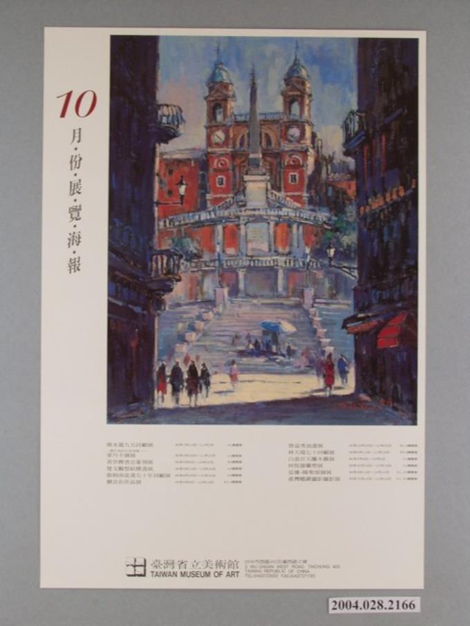 臺灣省立美術館「10月份展覽海報」 (共1張)