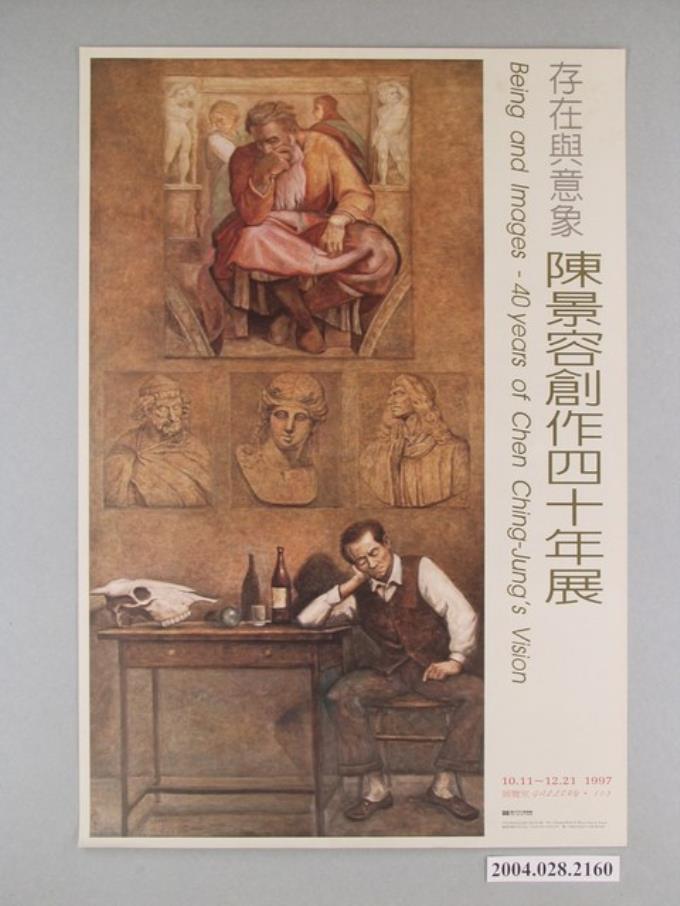 臺北市立美術館辦理「存在與意象－陳景容創作四十年展」海報 (共1張)