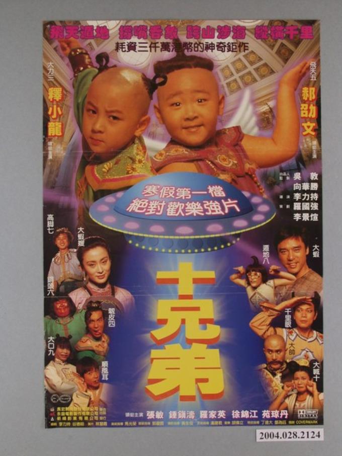 《十兄弟》電影海報 - 藏品資料 - 國立臺灣歷史博物館典藏網