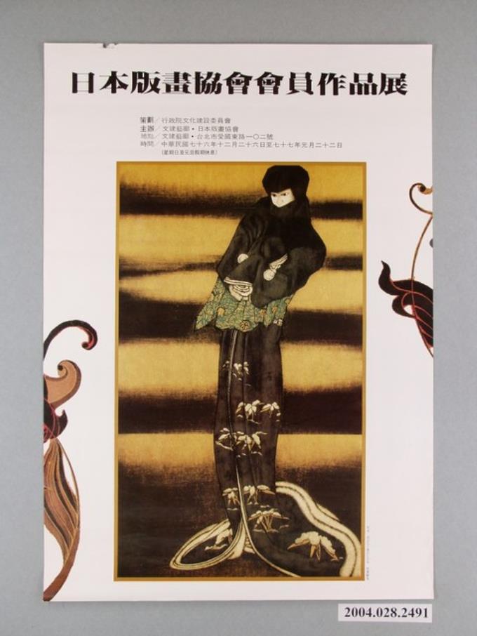 文建藝廊以及日本版畫協會辦理「日本版畫協會會員作品展」海報 (共1張)