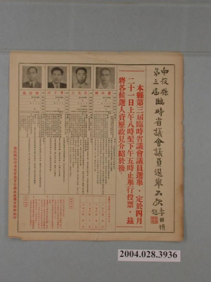 1957年4月21日南投縣第三屆臨時省議會議員選舉公報 (共1張)