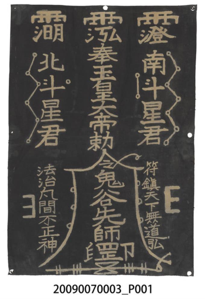 黑令旗 - 藏品資料 - 國立臺灣歷史博物館典藏網