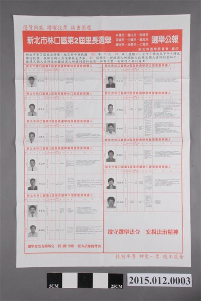 新北市林口區第2屆里長選舉公報 (共2張)