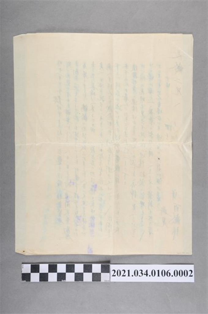 蘇百齡昭和20年8月12日寄蘇長齡信箋 (共4張)