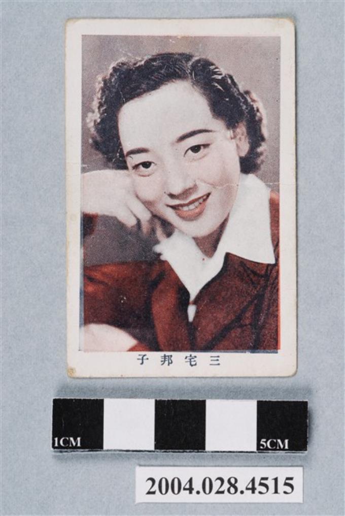 三宅邦子明星小卡 (共2張)