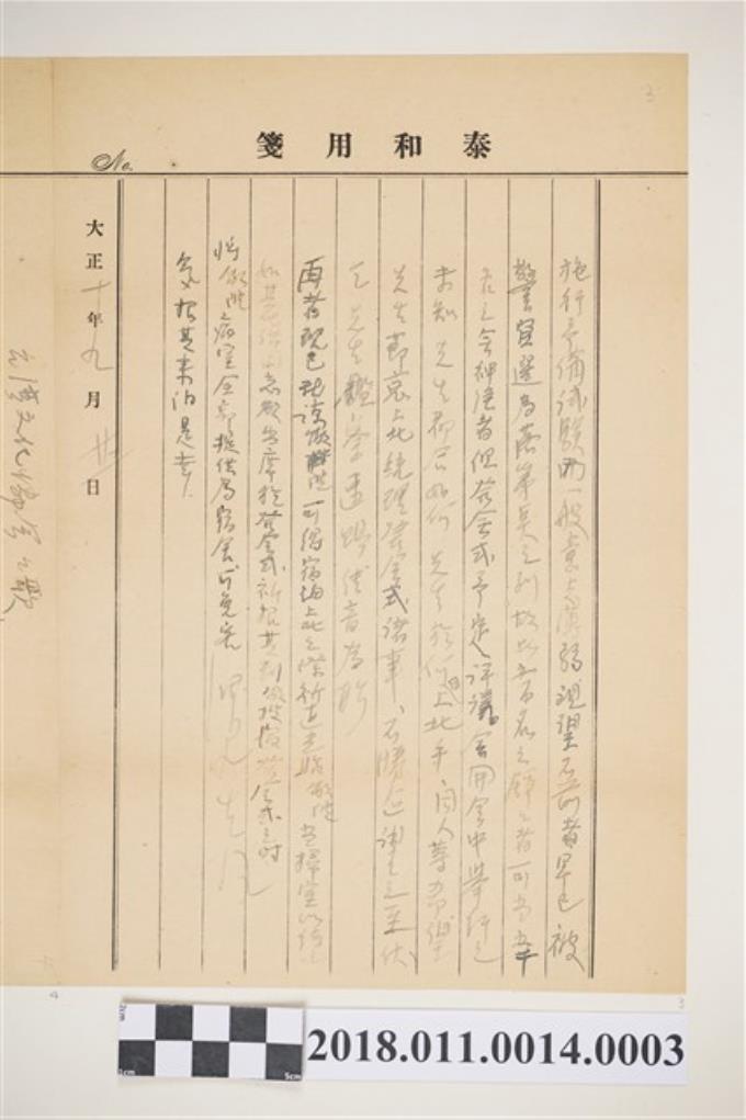 1921年9月21日蔣渭水寄林獻堂書信1-2 (共3張)