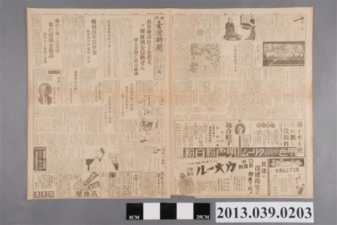 臺灣新聞社出版《臺灣新聞》昭和14年10月28日 (共2張)