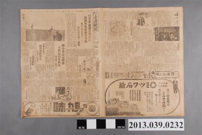 臺灣新聞社出版《臺灣新聞》昭和13年7月10日 (共2張)