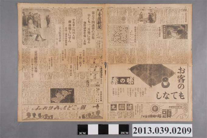 臺灣新聞社出版《臺灣新聞》昭和13年11月28日 (共2張)