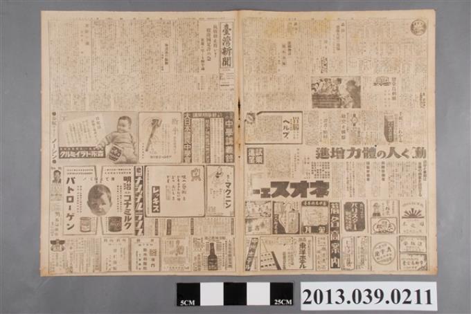 臺灣新聞社出版《臺灣新聞》昭和14年4月17日 (共2張)