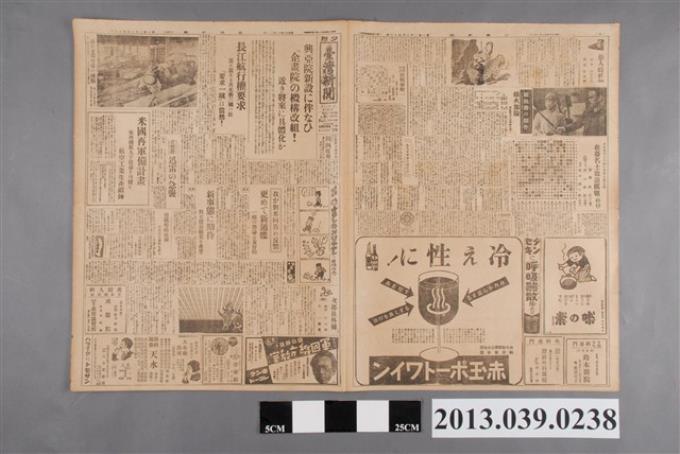 臺灣新聞社出版《臺灣新聞》昭和13年11月21日 (共2張)