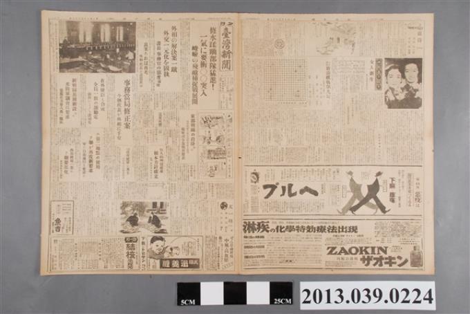 臺灣新聞社出版《臺灣新聞》昭和14年10月10日 (共2張)