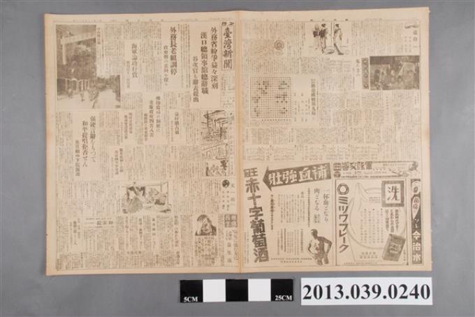 臺灣新聞社出版《臺灣新聞》昭和14年10月14日 (共2張)