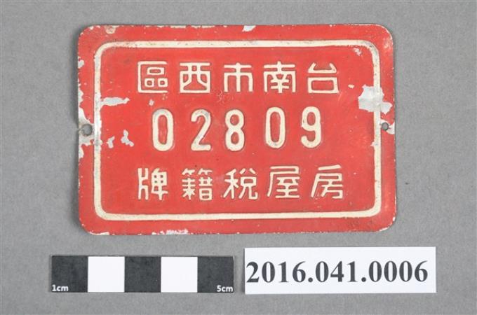 臺南市西區房屋稅籍牌鋁製門牌 (共4張)