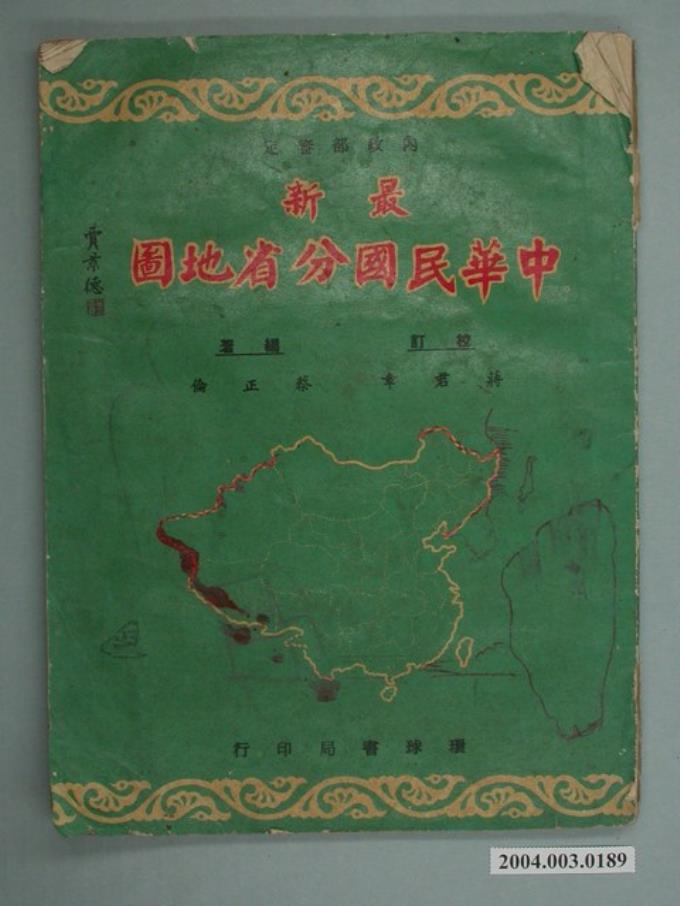蔡正倫《最新中華民國分省地圖》 (共2張)