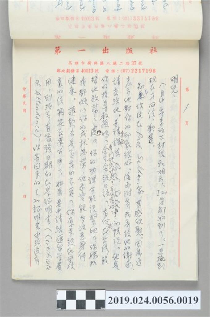 1983年9月12日柯旗化寄給長子柯志明之信件 (共2張)