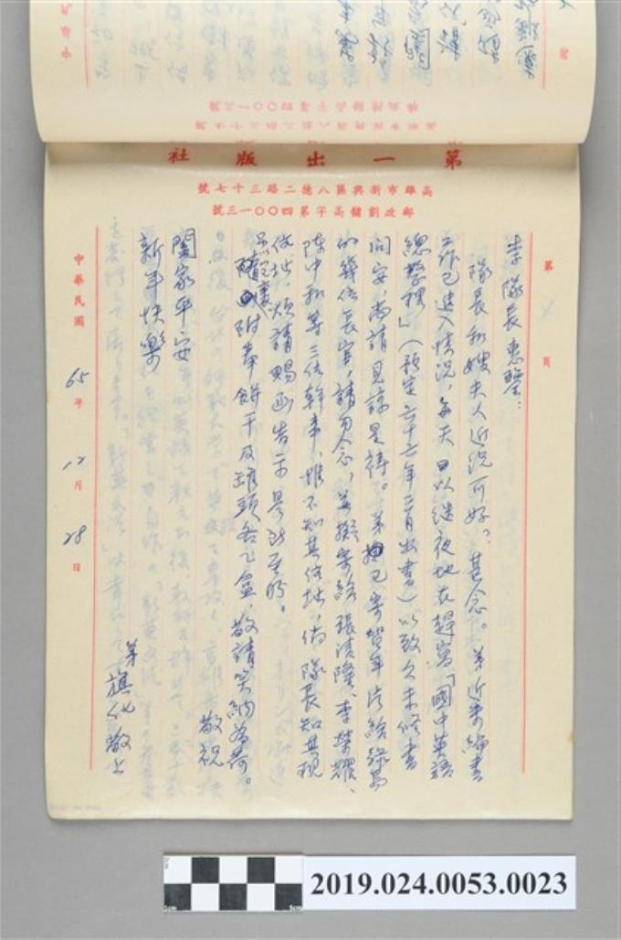 1976年12月28日柯旗化寄給李隊長之信件 (共2張)