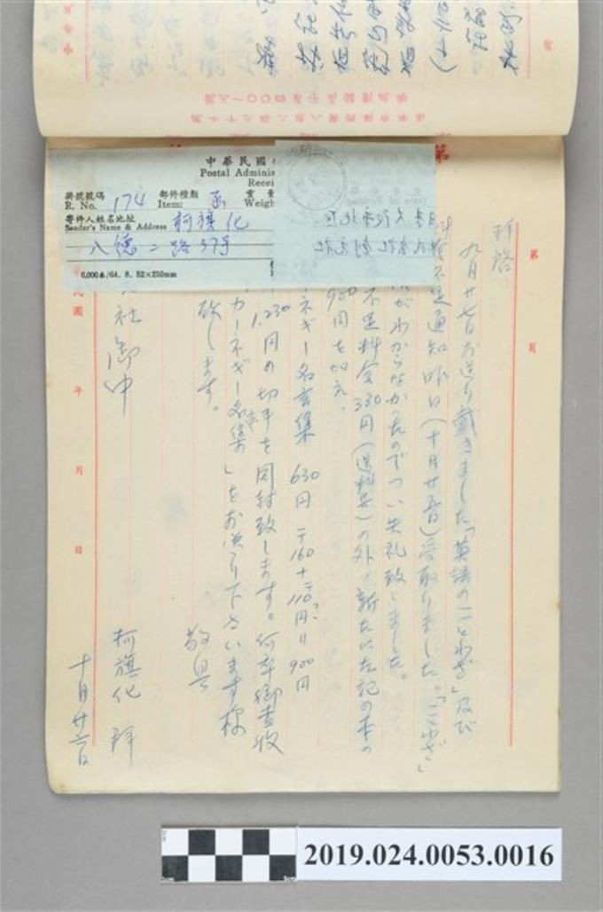 1976年10月26日柯旗化向日本創元社購書之信件複寫 (共2張)