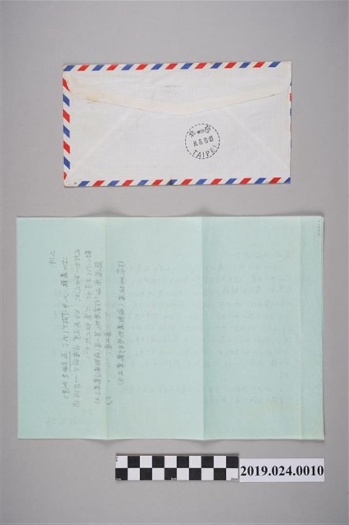 山田敬三寄柯旗化信件（1986年8月15日） (共1張)