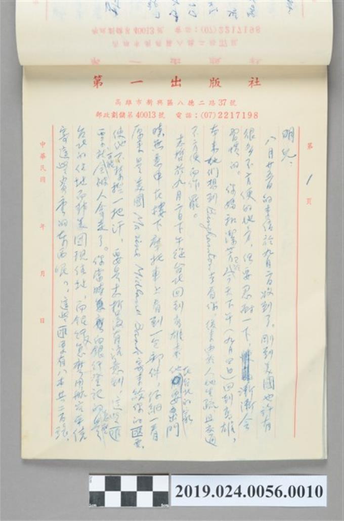 1982年9月4日柯旗化寄給長子柯志明之複寫信件 (共2張)