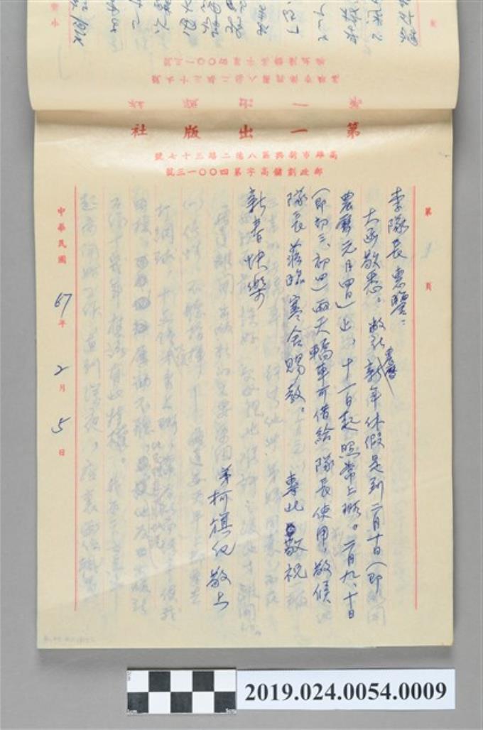 1978年2月5日柯旗化寄給李隊長之信件 (共2張)