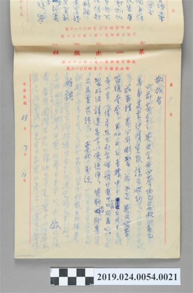 1979年7月11日柯旗化訂購刻製印刷字母之信件 (共2張)