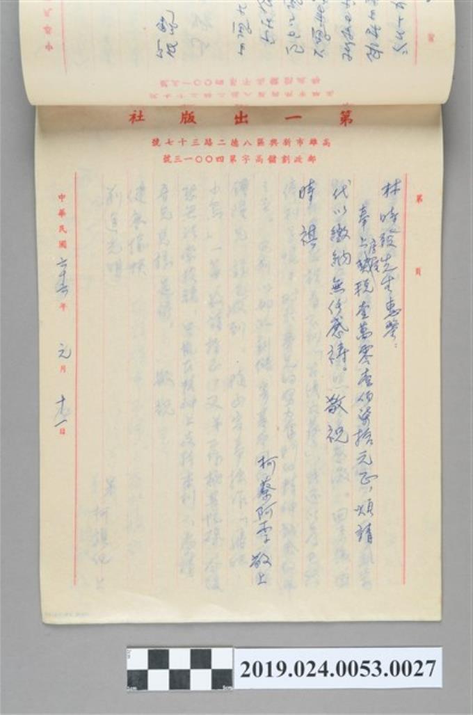 1977年1月11日柯旗化以柯蔡阿李名義寄給林時發之信件 (共2張)
