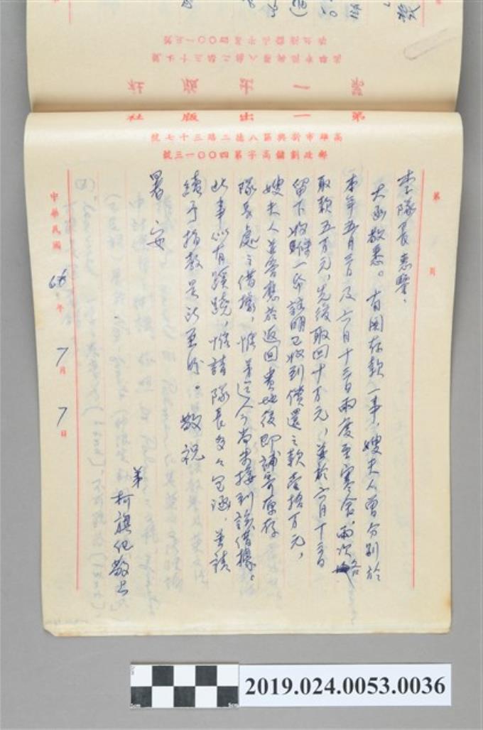 1977年7月7日柯旗化寄給李隊長之信件 (共2張)