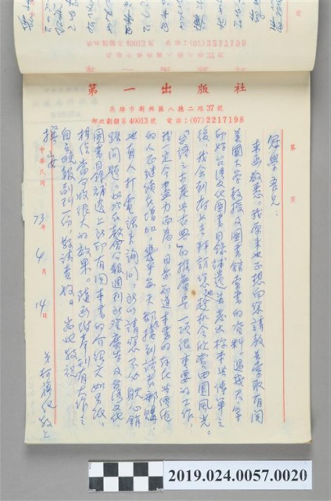 1984年4月14日柯旗化寄給陳冠學之信件 (共2張)