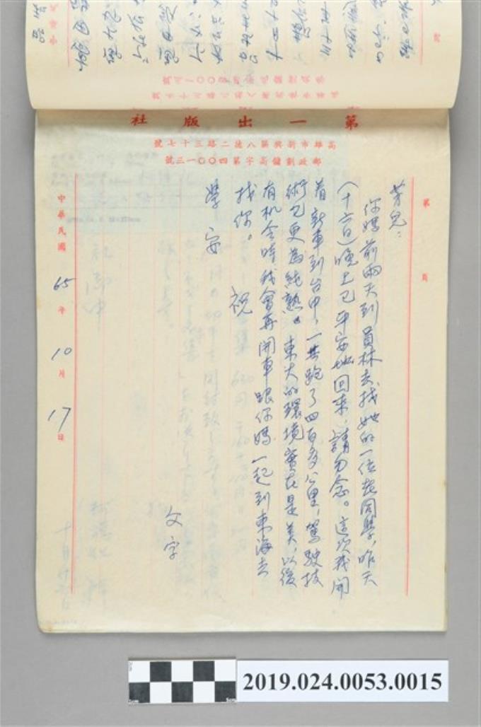 1976年10月17日柯旗化寄給女兒柯潔芳之信件 (共2張)