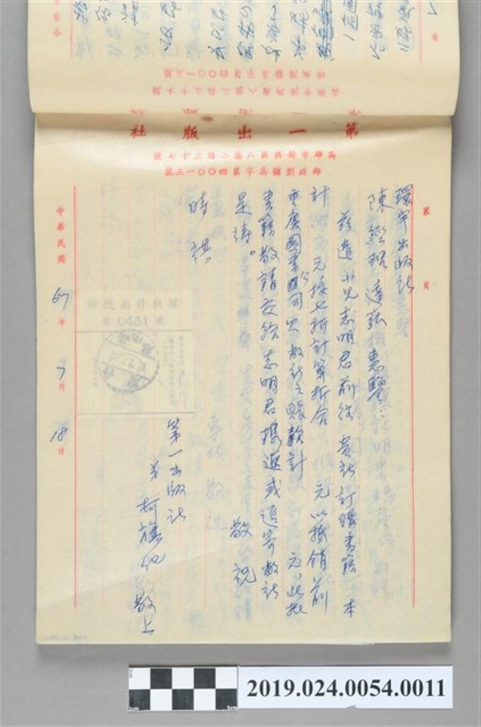 1978年7月18日柯旗化寄給環宇出版社之信件 (共2張)