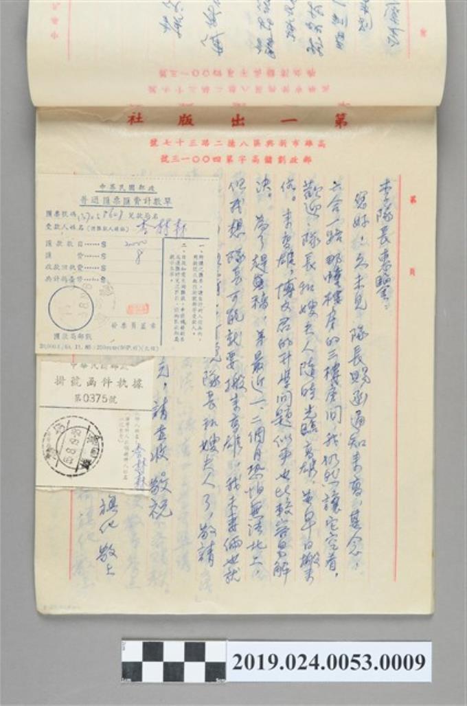 1976年8月19日柯旗化寄給李隊長之信件 (共2張)