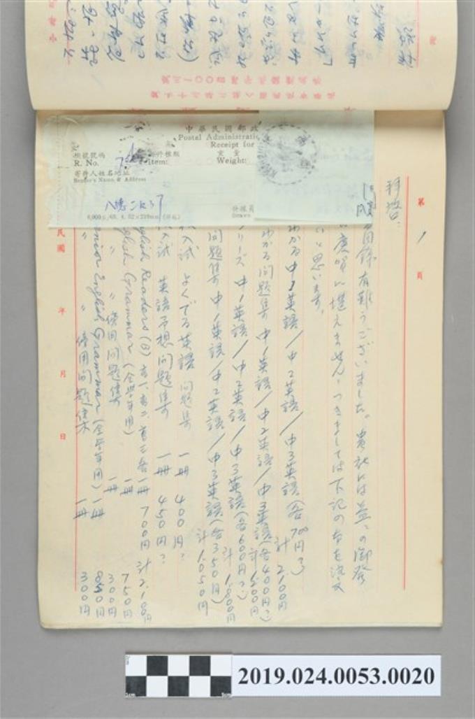 1976年11月29日柯旗化向日本旺文社購書之信件複寫 (共2張)