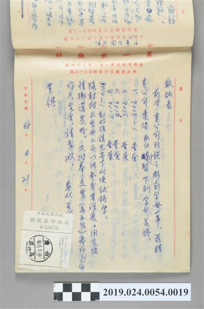 1979年6月21日柯旗化訂購刻製印刷字母之信件 (共2張)