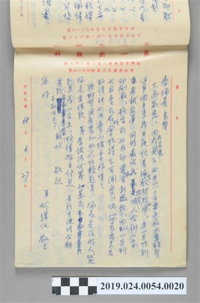 1979年6月27日柯旗化寄給李隊長之信件 (共2張)