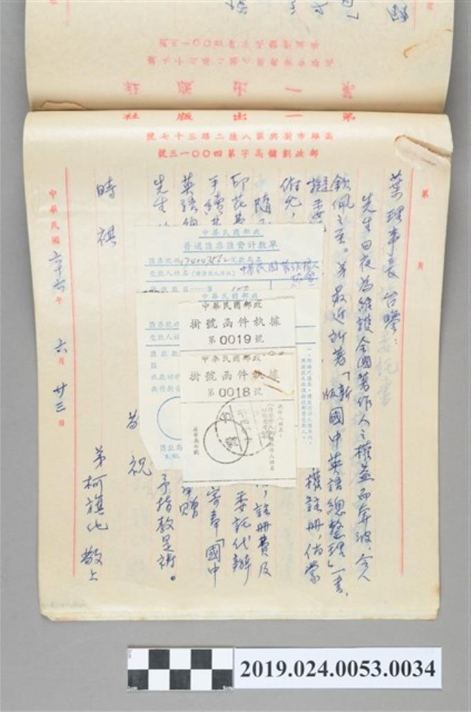 1977年6月23日柯旗化寄給葉潛昭理事長之信件 (共2張)