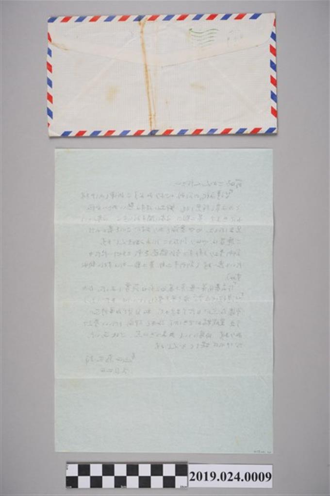 山田敬三寄柯旗化信件（1986年9月6日） (共1張)