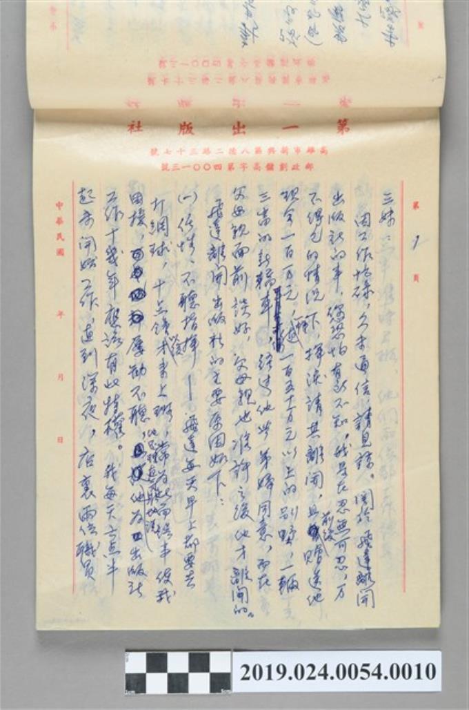 1978年3月26日柯旗化寄給三妹之信件 (共2張)
